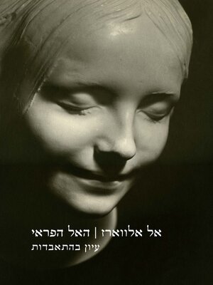 cover image of האל הפראי